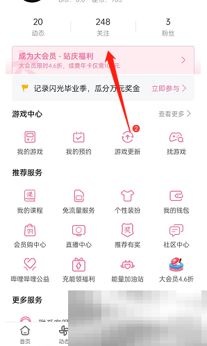 《哔哩哔哩》个人小屋创建方法