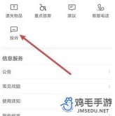 《铁路12306》投诉进度查看方法