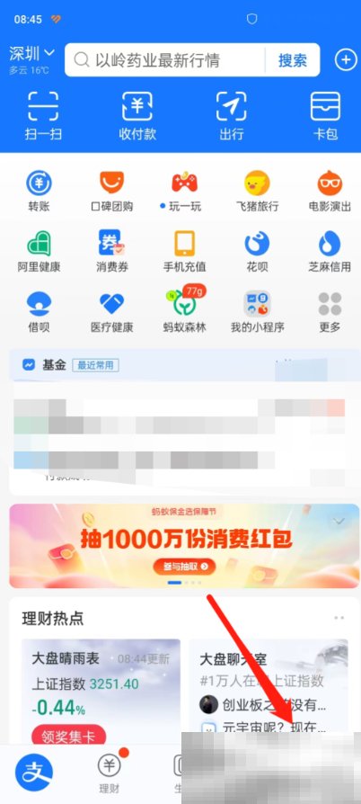 《支付宝》备用金位置介绍