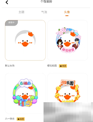 《233乐园》头像更换方法