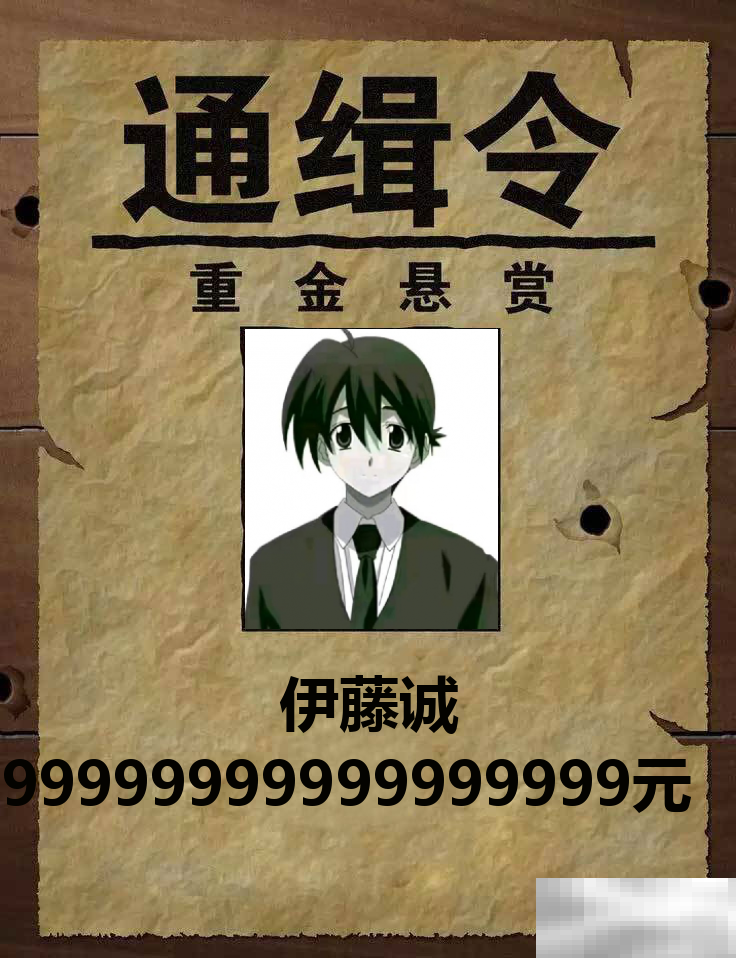 《抖音》伊藤诚我有意见梗图表情包
