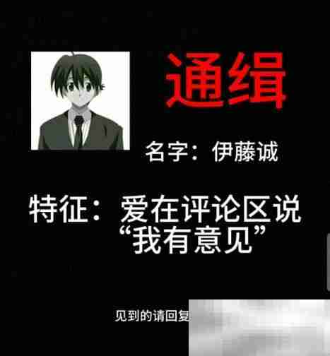 《抖音》伊藤诚我有意见梗图表情包