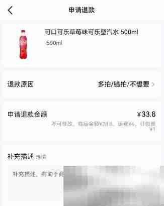 《抖音》小时达订单退货退款方法