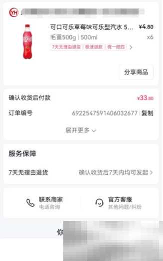 《抖音》小时达订单退货退款方法