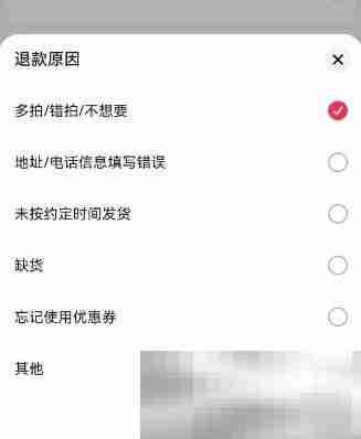 《抖音》小时达订单退货退款方法