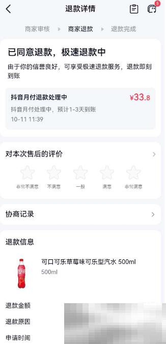 《抖音》小时达订单退货退款方法