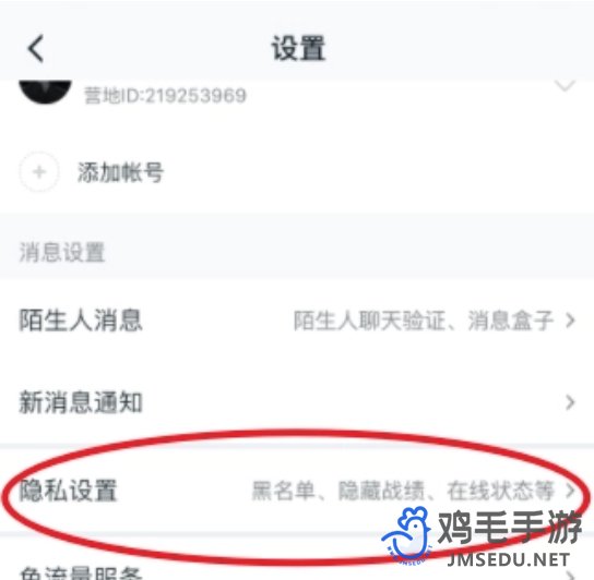 《王者营地》战绩隐藏方法
