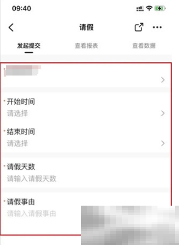 《钉钉》调休申请操作方法