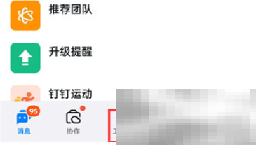 《钉钉》调休申请操作方法
