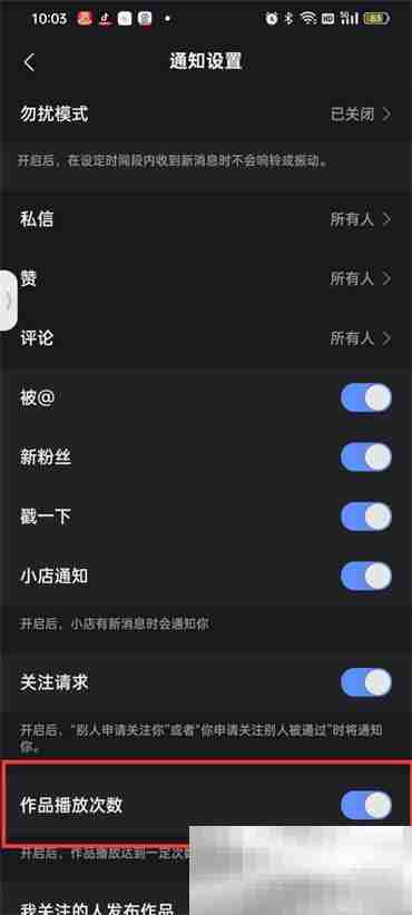 《快手》作品播放次数通知关闭方法