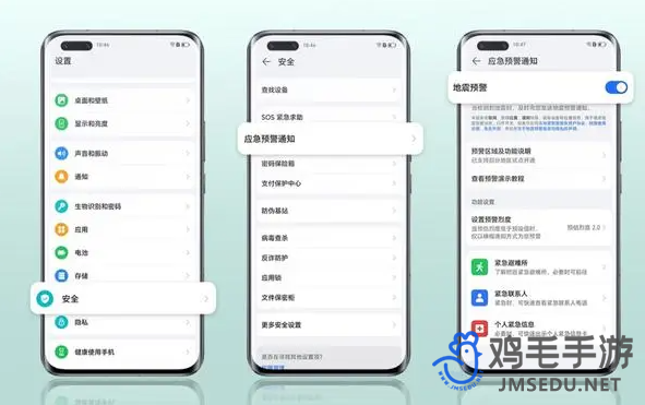《荣耀手机》地震预警设置方法
