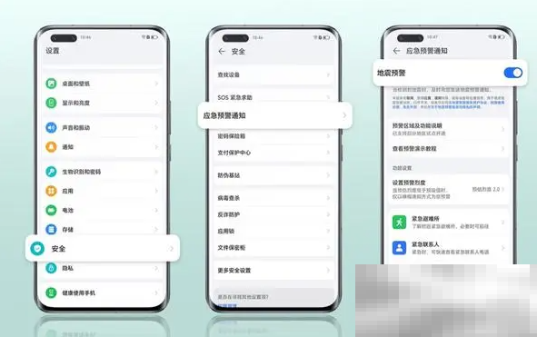 《荣耀手机》地震预警设置方法