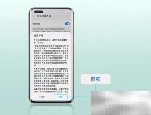 《荣耀手机》地震预警设置方法