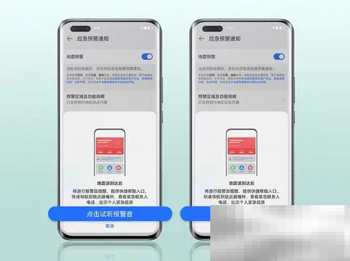 《荣耀手机》地震预警设置方法