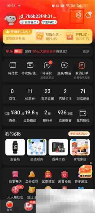 《京东》安全中心入口位置