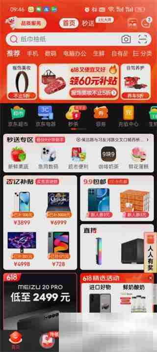 《京东》安全中心入口位置