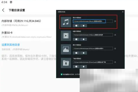 《歌词适配》下载音乐保存位置