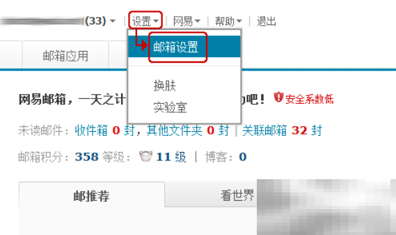 《163邮箱》邮件撤回功能开启方法