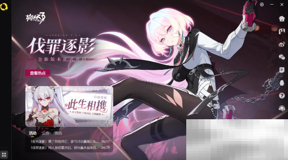 米哈游启动器启动崩坏3游戏方法