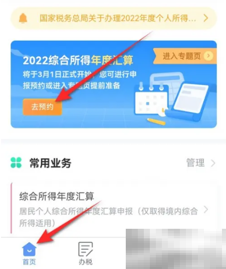 个人所得税2024年退税预约方法