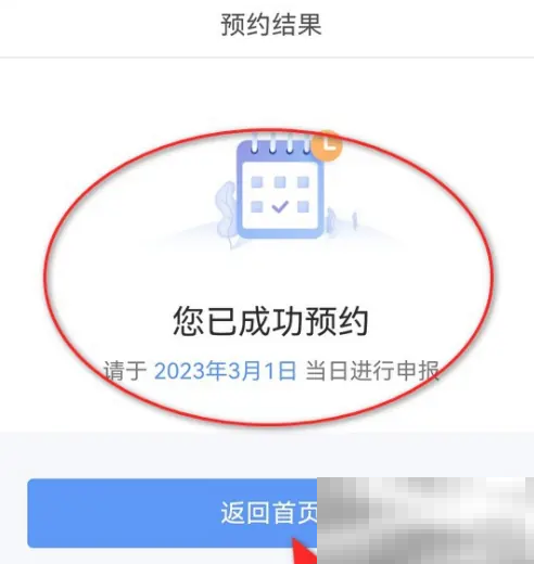 个人所得税2024年退税预约方法