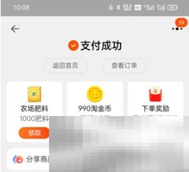 《淘宝》使用云闪付付款方法