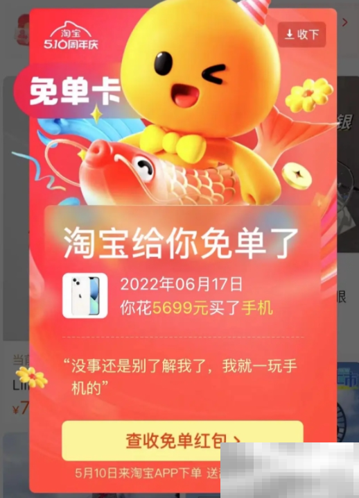 《淘宝》510周年庆刮刮乐免单卡退款规则