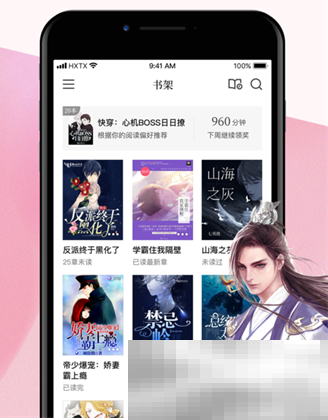 《海棠文学城》软件功能介绍