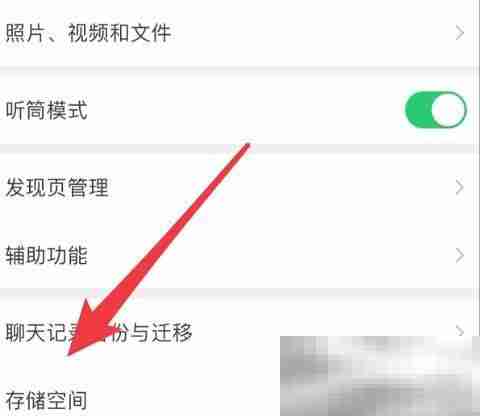 《微信》占用储存空间大小查看方法