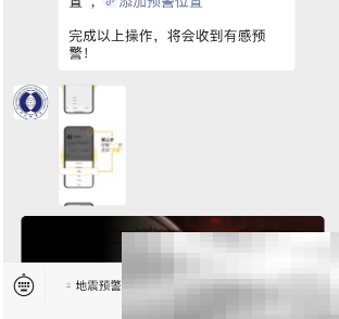 微信地震预警功能设置方法