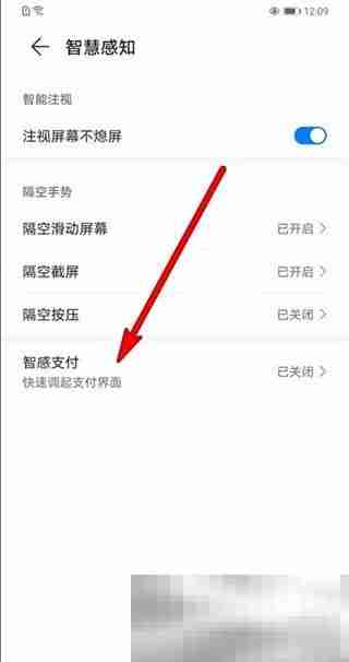 华为mate60智感支付设置方法