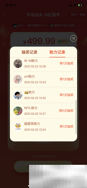 《拼多多》现金大转盘助力人数介绍