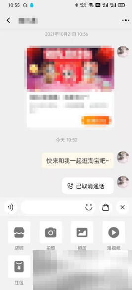 《淘宝》邀请好友一起逛方法