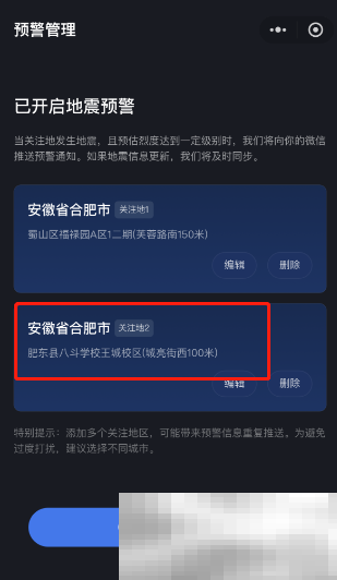 《微信》全国地震预警关注地添加方法