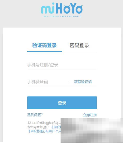 《米哈游》通行证网页版入口位置