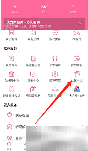 《哔哩哔哩》风纪委员会申请方法
