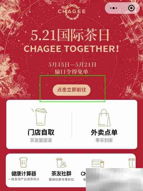 霸王茶姬2024免单活动参与方法