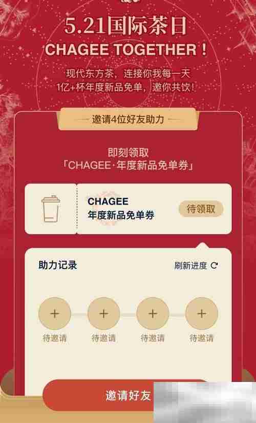 霸王茶姬2024免单活动参与方法