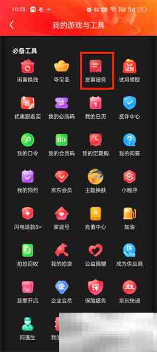 《京东》开发票方法