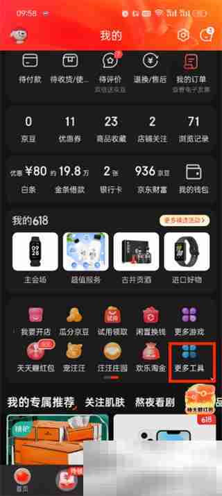 《京东》开发票方法