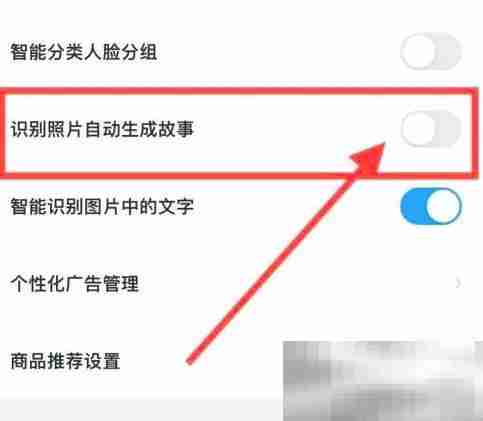 《百度网盘》照片故事关闭方法