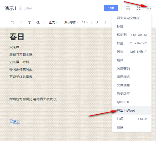 有道云笔记怎么转word 导出word是什么流程