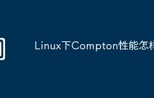 Linux下Compton性能怎样