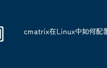 cmatrix在Linux中如何配置