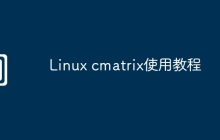 Linux cmatrix使用教程