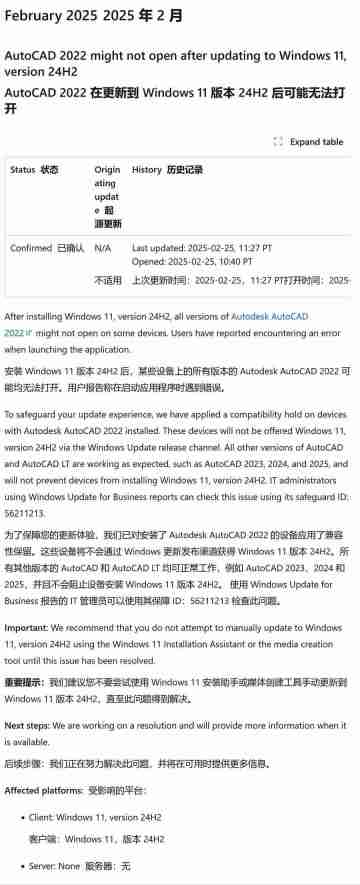 微软阻止 AutoCAD 2022 用户升级 Win11 24H2:不兼容!
