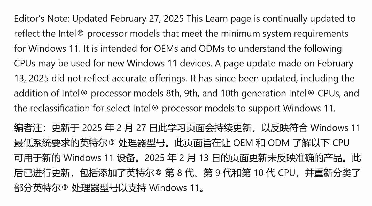 Win11 24H2 更新仍支持英特尔第 8/9/10 代酷睿处理器