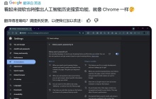微软 Edge 浏览器测试“AI 历史搜索”，口语化寻找历史标签页