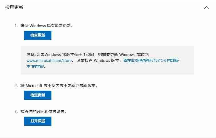 微软发布四种方法修复应用商店 0x80131500 错误