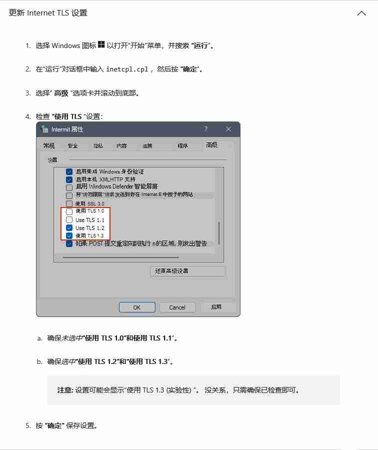 微软发布四种方法修复应用商店 0x80131500 错误